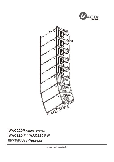Verity Audio IWAC220P Active System User Manual - cover page