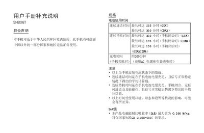 SH806T Phone User Manual - cover page