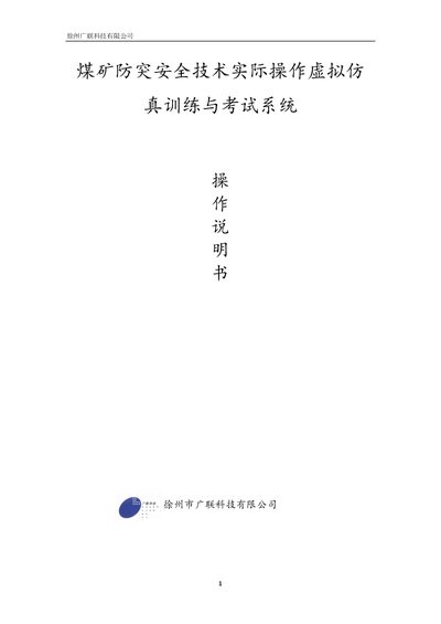 Xuzhou Guanglian Technology Training System Operation Manual - cover page