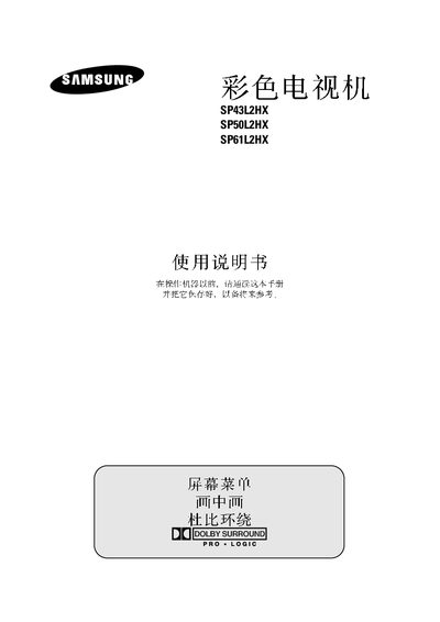 Samsung SP43L2HX / SP50L2HX / SP61L2HX Television User Manual - cover page