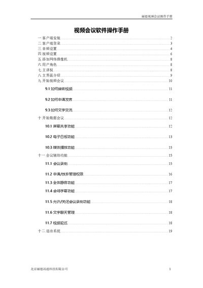 Lide Video Conference Software User Manual - cover page