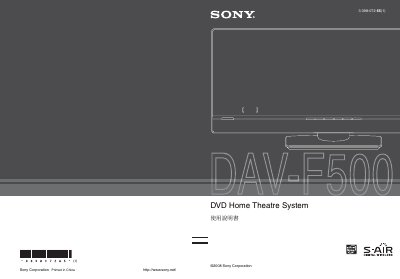Sony DAV-F500A.F.D. DVD Home Theatre System User Manual - cover page