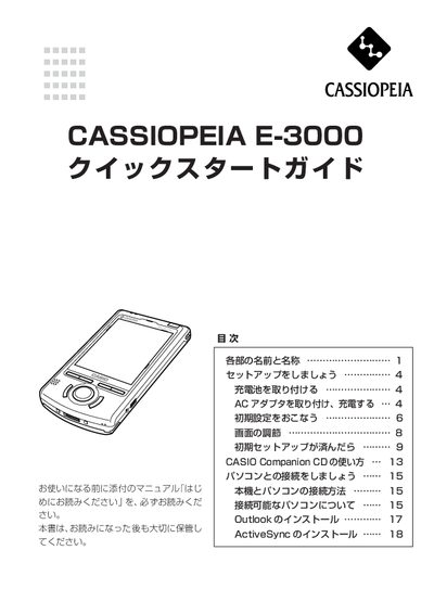 Casio E-3000 Quick Start Guide