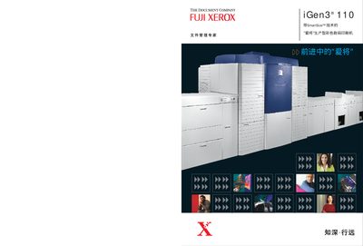 Fuji Xerox iGen3 110 Production Color Digital Press Specification Manual - cover page