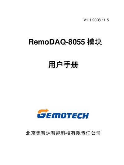 Beijing Jizhi Da RemoDAQ-8055 Module User Manual - cover page
