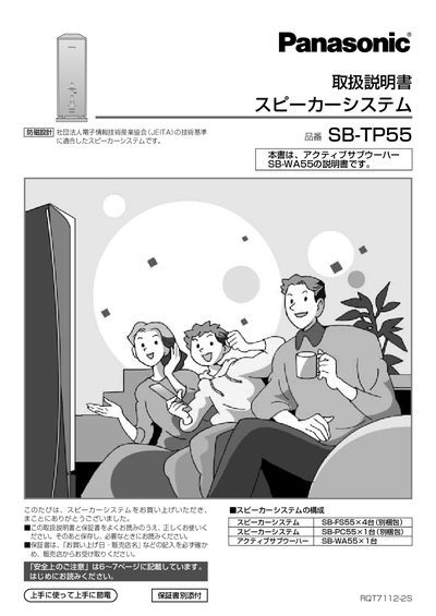 Panasonic SB-TP55 User Manual - cover page