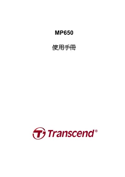 Transcend MP650 User Manual - cover page