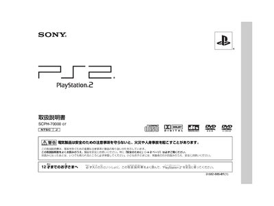 Sony PlayStation 2 SCPH-70000GT Operating Instructions - cover page