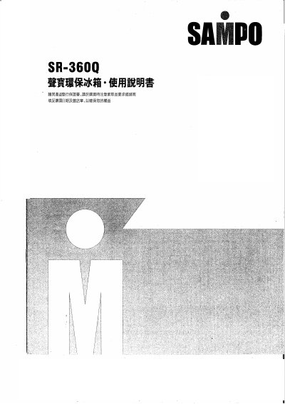 Sampo SR-360Q Refrigerator User Manual - cover page