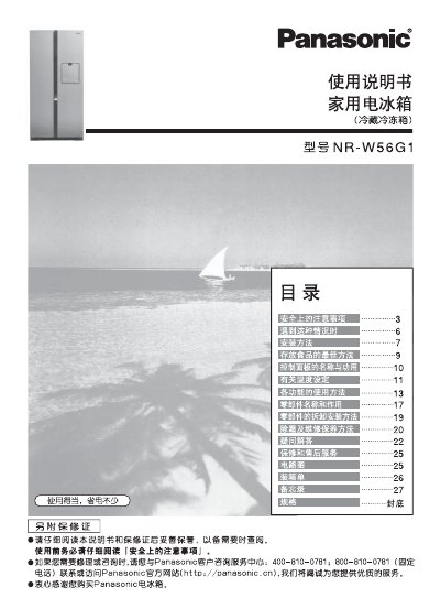 Panasonic NR-W56G1 Refrigerator User Manual - cover page