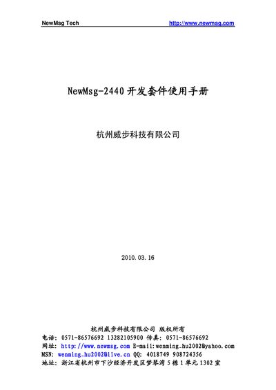 NewMsg NewMsg-2440 Development Kit User Manual - cover page