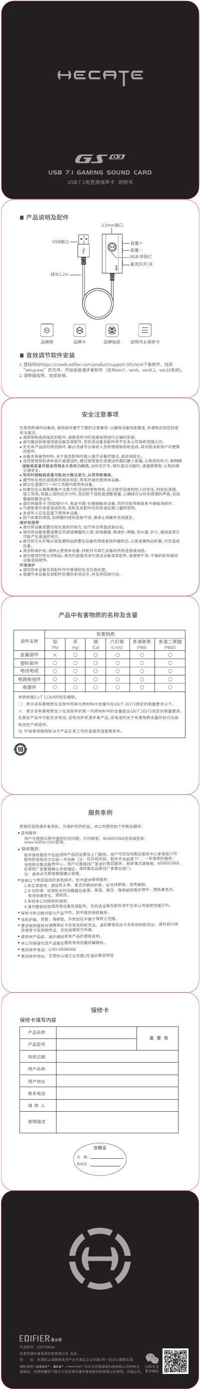 Edifier EDF700034 USB 7.1 Gaming Sound Card User Manual - cover page