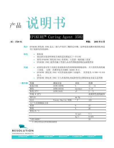 EPIKURE 3502 Curing Agent Manual