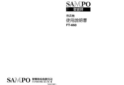 Sampo FT-660 Fax Machine User Manual - cover page