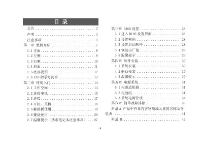 Greatwall Laptop User Manual - cover page