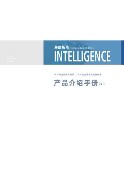 Yidu Intelligence Gas Laminar Flow Mass Flow Controllers & Meters Product Introduction Manual