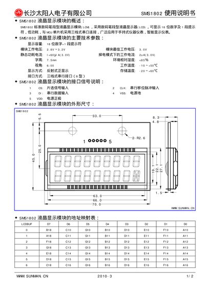 Sunman SMS1802 LCD Display Module User Manual - cover page