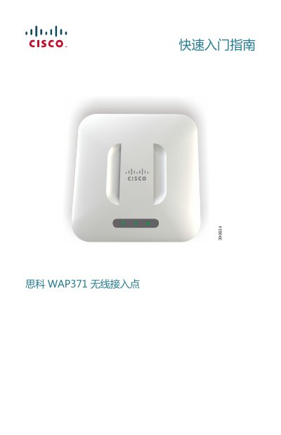 Cisco WAP371 Wireless Access Point Quick Start Guide - cover page