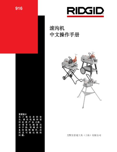 RIDGID 916 Rolling Groove Machine User Manual - cover page