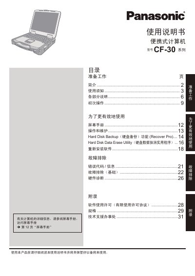 Panasonic CF-30 Series Portable Computer User Manual