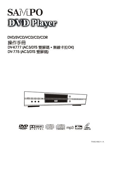 SAMPO DV-K777/775 DVD player Manual - cover page