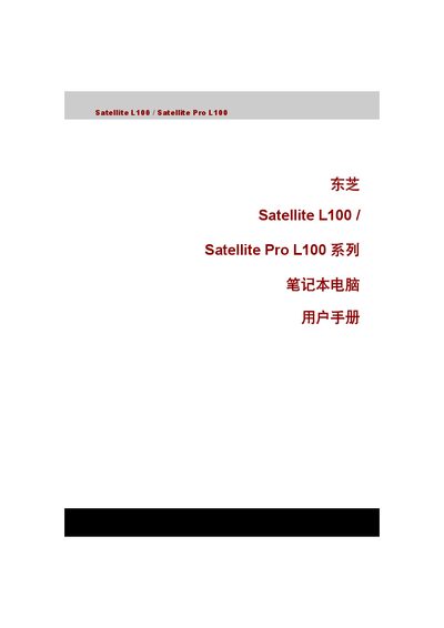 Toshiba Satellite L100 / Satellite Pro L100 User Manual - cover page