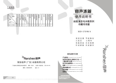 Hisense BCD-270YM/A Refrigerator User Manual - cover page