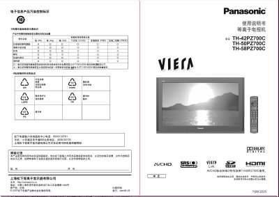 Panasonic TH-42PZ700C / TH-50PZ700C / TH-58PZ700C Plasma TV User Manual - cover page
