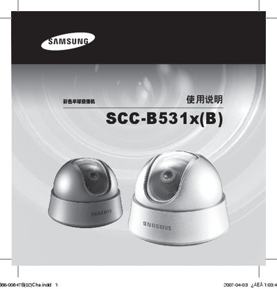 Samsung SCC-B531x(B) Camcorder User Manual - cover page