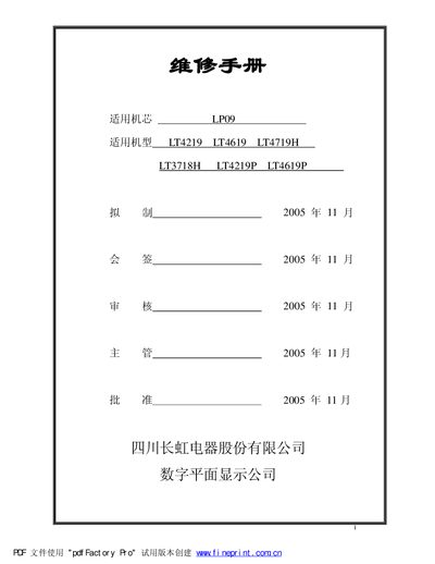Changhong LP09 LCD TV Repair Manual - cover page