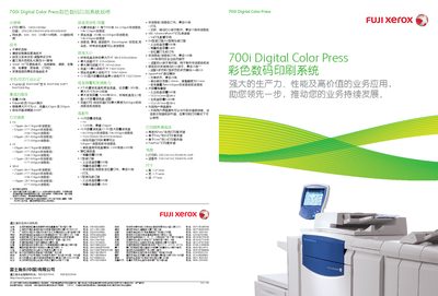 Fuji Xerox 700i Digital Color Press Product Leaflet - cover page