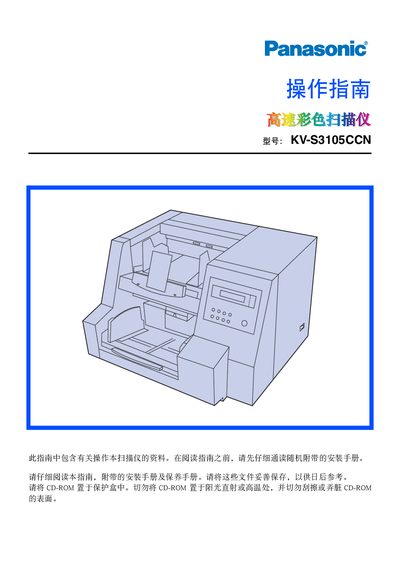 Panasonic KV-S3105CCN Scanner Operating Instructions - cover page