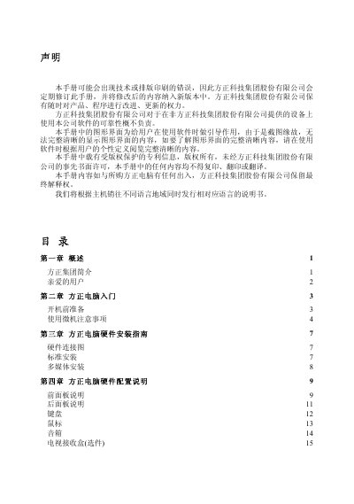 Founder Computer User Manual - cover page