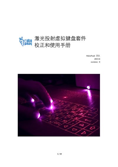 RoboPeak Laser Projection Virtual Keyboard Kit Calibration and Usage Manual - cover page