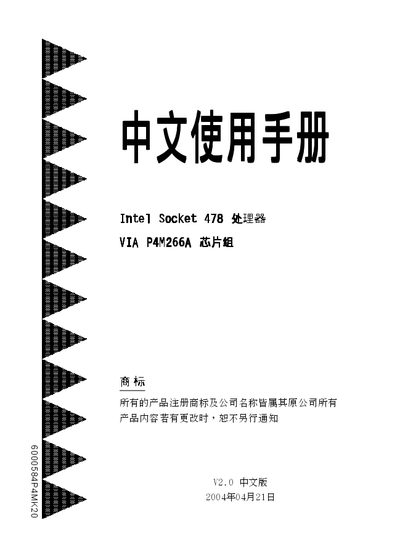 Intel Socket 478 Motherboard User Manual - cover page