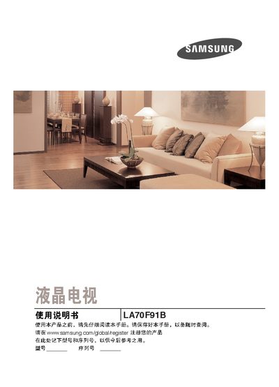 Samsung LA70F91B Television User Manual - cover page