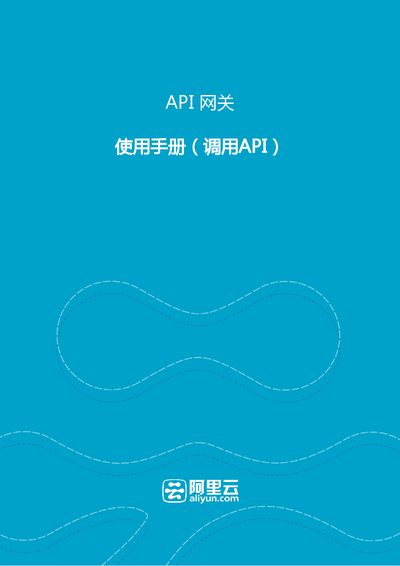 Alibaba Cloud API Gateway User Manual