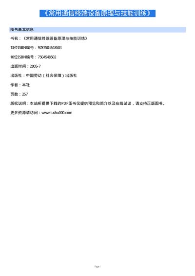 General Communication Terminal Maintenance and Troubleshooting - cover page