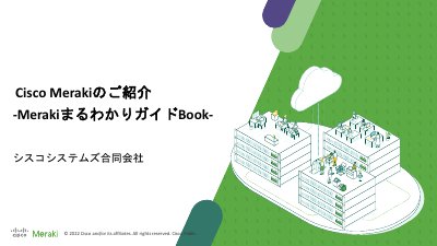 Cisco Meraki Network Management Platform Guide - cover page