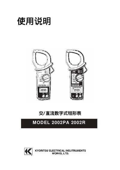 Kyori tsu 2002PA/2002R Clamp Meter User Manual - cover page