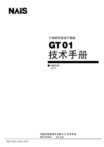 NAIS GT01 Service Manual - cover page