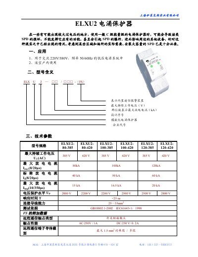Electrolux ELXU2 Surge Protector Installation Manual - cover page