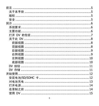 DV Camera User Manual