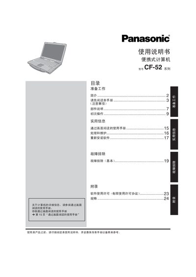 Panasonic CF-52 Portable Computer User Manual - cover page