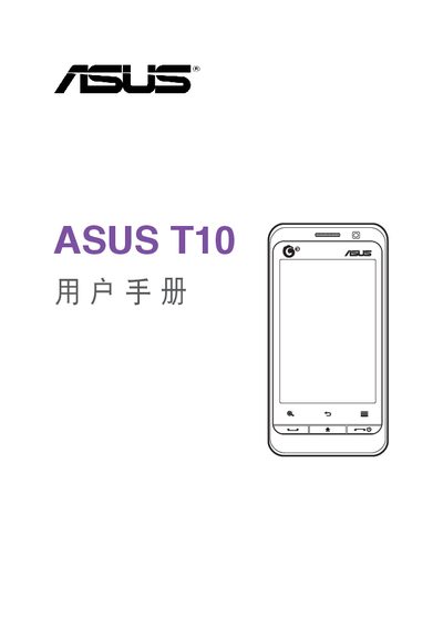 ASUS T10 Smartphone User Manual