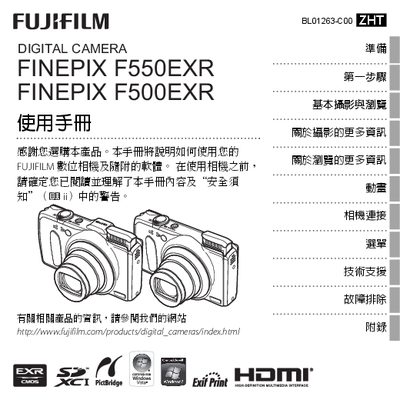 Fujifilm F550EXR/F500EXR Digital Camera User Manual - cover page