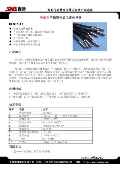 Sonbest SLST1-17 Stainless Steel Package Temperature Sensor Manual - cover page