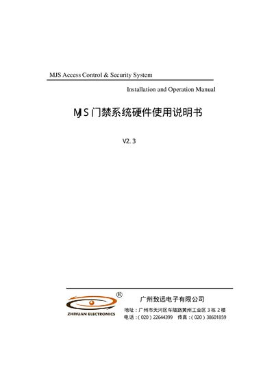ZhiYuan MJS Series Access Control System Installation and Operation Manual - cover page