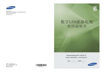 Samsung UA55B6000VF Television User Manual - cover page