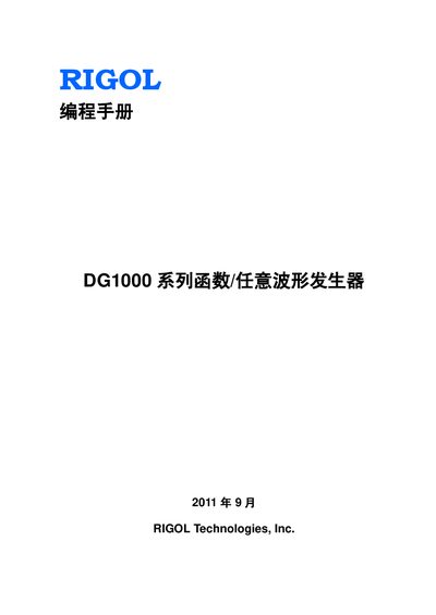 Rigol DG1000 Series Function/Random Waveform Generator Programming Manual - cover page